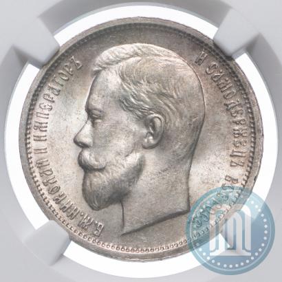 Фото 50 копеек 1913 года (ВС) 