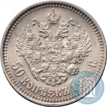 Picture 50 kopecks 1914 year (ВС) 