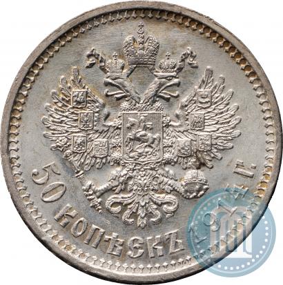 Фото 50 копеек 1914 года (ВС) 