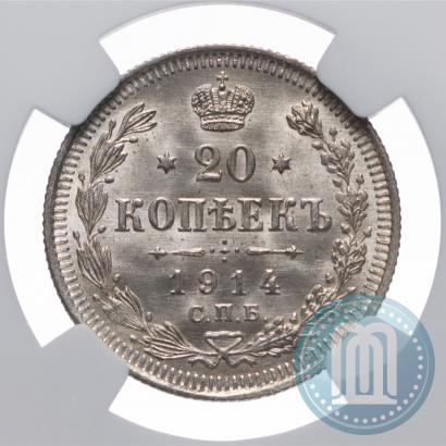 Фото 20 копеек 1914 года СПБ-ВС 