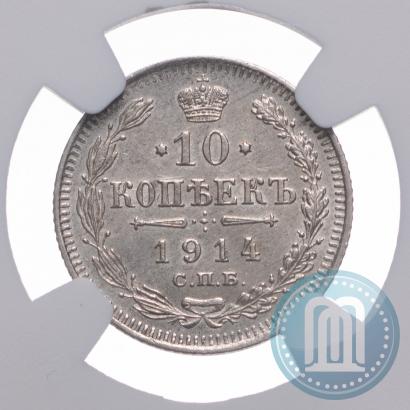 Picture 10 kopecks 1914 year СПБ-ВС 