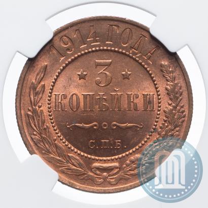 Picture 3 kopecks 1914 year СПБ 