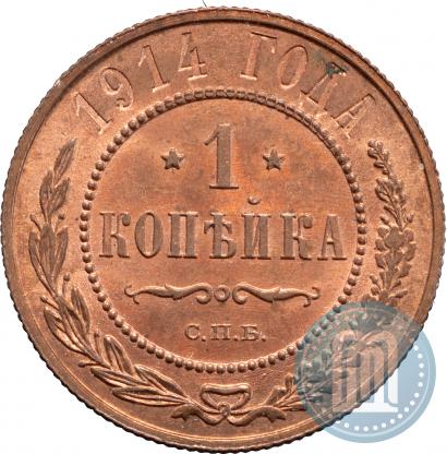 Picture 1 kopeck 1914 year СПБ 