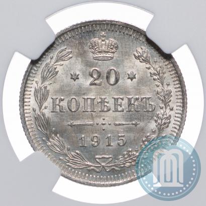 Picture 20 kopecks 1915 year ВС 