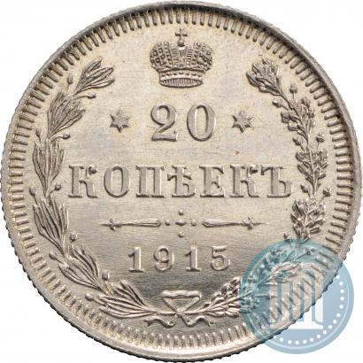 Picture 20 kopecks 1915 year ВС 