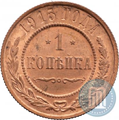 Picture 1 kopeck 1915 year  