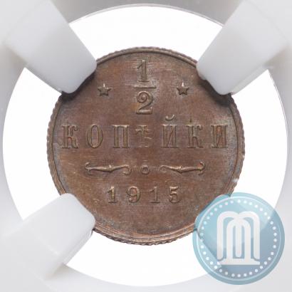 Picture 1/2 kopeck 1915 year  