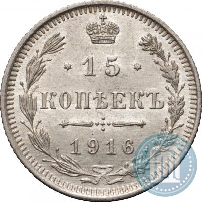 Picture 15 kopecks 1916 year ВС 