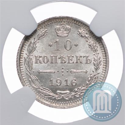 Picture 10 kopecks 1916 year ВС 