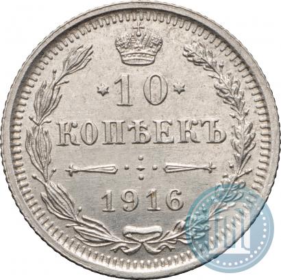 Picture 10 kopecks 1916 year ВС 