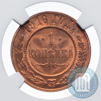 Picture 1 kopeck 1916 year  