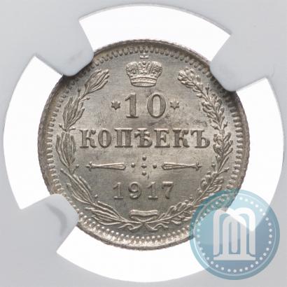 Фото 10 копеек 1917 года ВС 