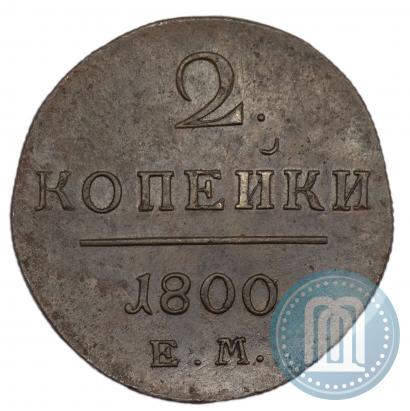 Picture 2 kopecks 1801 year ЕМ 