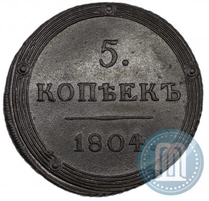 Фото 5 копеек 1804 года КМ 