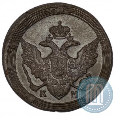 Picture 5 kopecks 1810 year КМ 