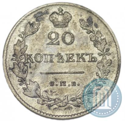 Фото 20 копеек 1830 года СПБ-НГ 