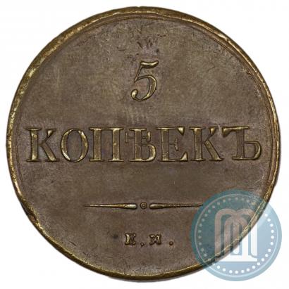Фото 5 копеек 1836 года ЕМ-ФХ 