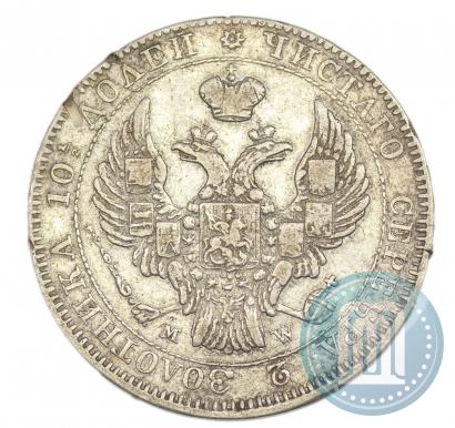 Фото Полтина 1842 года MW 