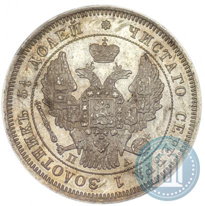 Фото 25 копеек 1847 года СПБ-ПА 