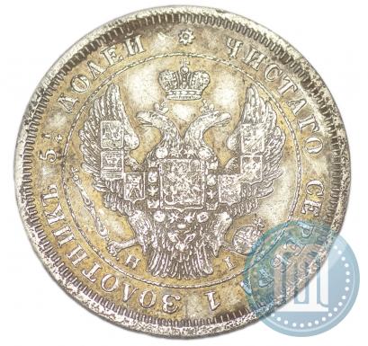 Фото 25 копеек 1848 года СПБ-HI 