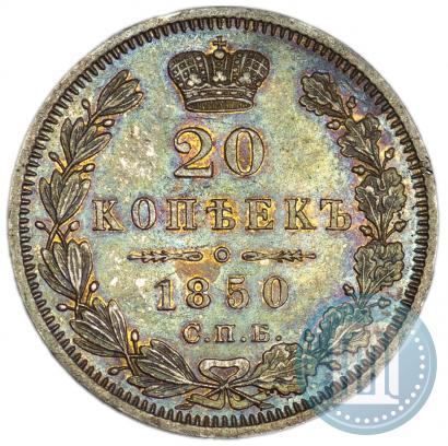 Picture 20 kopecks 1850 year СПБ-ПА 