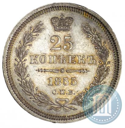 Picture 25 kopecks 1855 year СПБ-HI 