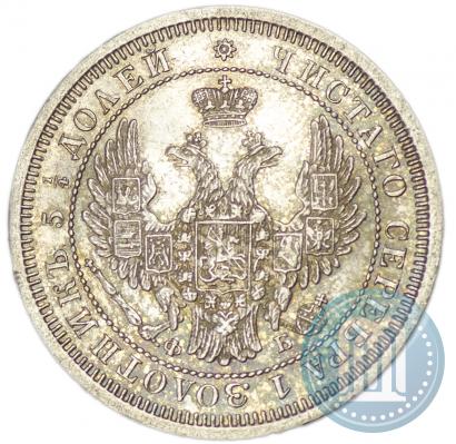 Фото 25 копеек 1857 года СПБ-ФБ 