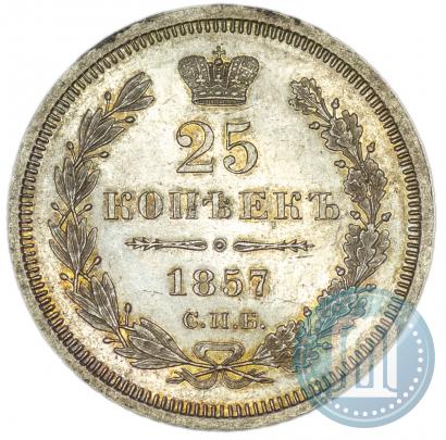Фото 25 копеек 1857 года СПБ-ФБ 