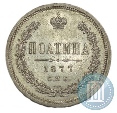 Picture Poltina 1877 year СПБ-HI 