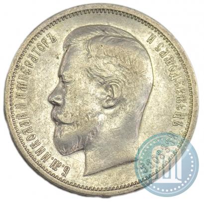 Picture 50 kopecks 1911 year (ЭБ) 