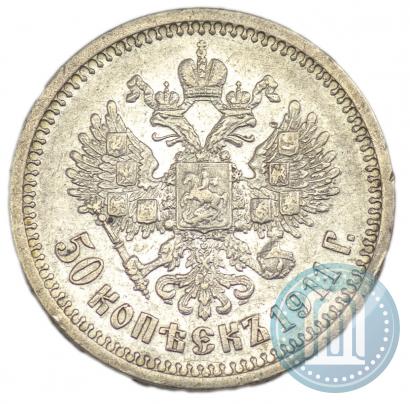 Picture 50 kopecks 1911 year (ЭБ) 
