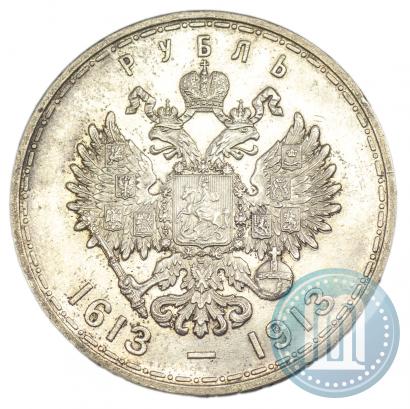 Фото 1 рубль 1913 года (ВС) "В память 300-летия дома Романовых"
