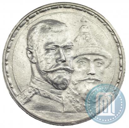 Фото 1 рубль 1913 года (ВС) "В память 300-летия дома Романовых"