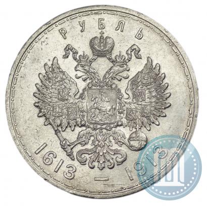 Фото 1 рубль 1913 года (ВС) "В память 300-летия дома Романовых"