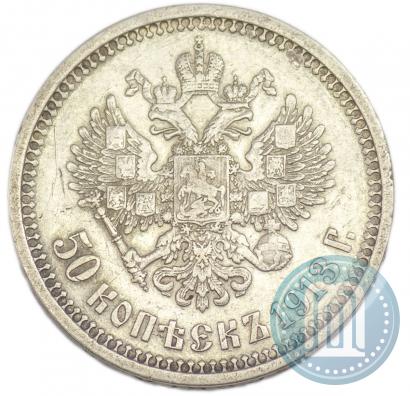 Фото 50 копеек 1913 года (ВС) 