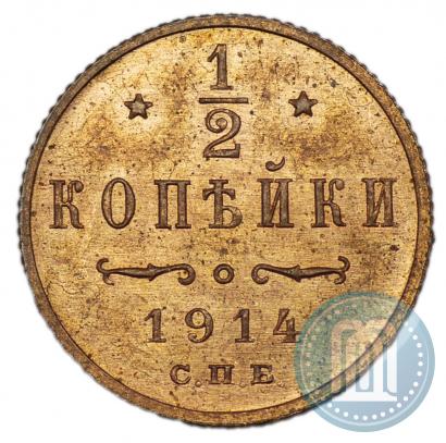 Picture 1/2 kopeck 1914 year СПБ 