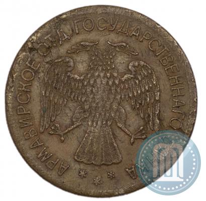 Picture 5 roubles 1918 year IЗ 