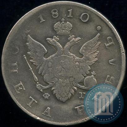 Фото 1 рубль 1810 года СПБ-ФГ "Тип 1807-1810"