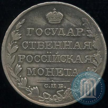 Фото 1 рубль 1810 года СПБ-ФГ "Тип 1807-1810"