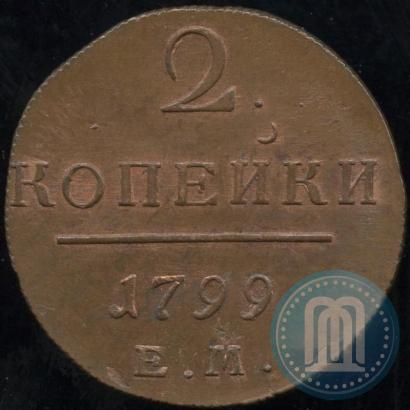 Фото 2 копейки 1799 года ЕМ 