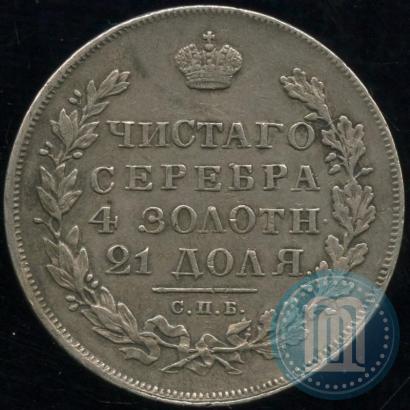 Фото 1 рубль 1831 года СПБ-НГ 