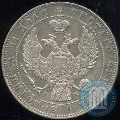 Picture 1 rouble 1845 year СПБ-КБ 