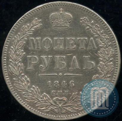 Picture 1 rouble 1846 year СПБ-ПА 
