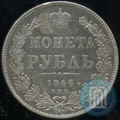 Picture 1 rouble 1846 year СПБ-ПА 