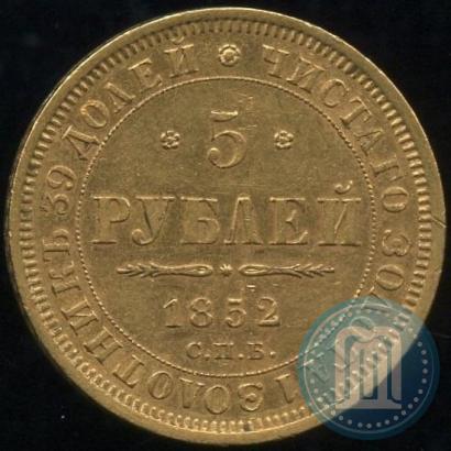 Фото 5 рублей 1852 года СПБ-АГ 