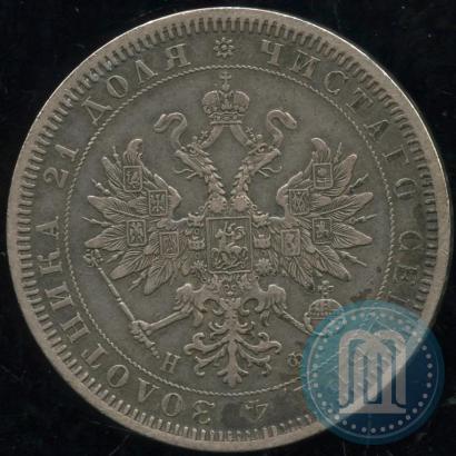 Фото 1 рубль 1866 года СПБ-НФ 