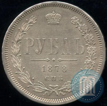 Picture 1 rouble 1878 year СПБ-НФ 