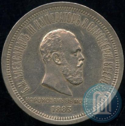 Фото 1 рубль 1883 года ЛШ "В память Коронации Императора Александра III"