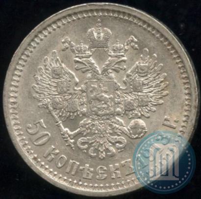 Фото 50 копеек 1913 года (ЭБ) 