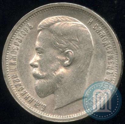 Фото 50 копеек 1913 года (ЭБ) 